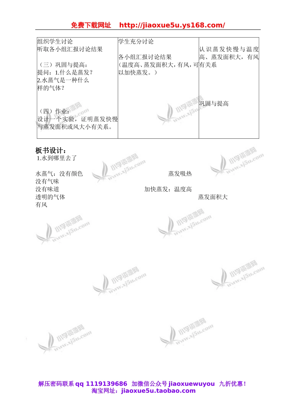 首师大小学科学五上《1.水到哪里去了》word教案(1).doc_第3页