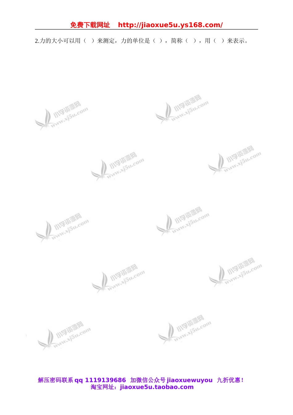 首师大小学科学五上《9.推力和拉力》word教案(3).doc_第2页