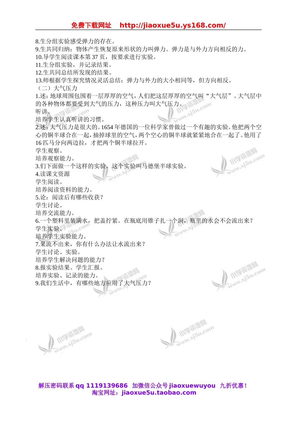 首师大小学科学五上《12.找找身边的力》word教案(3).doc_第2页