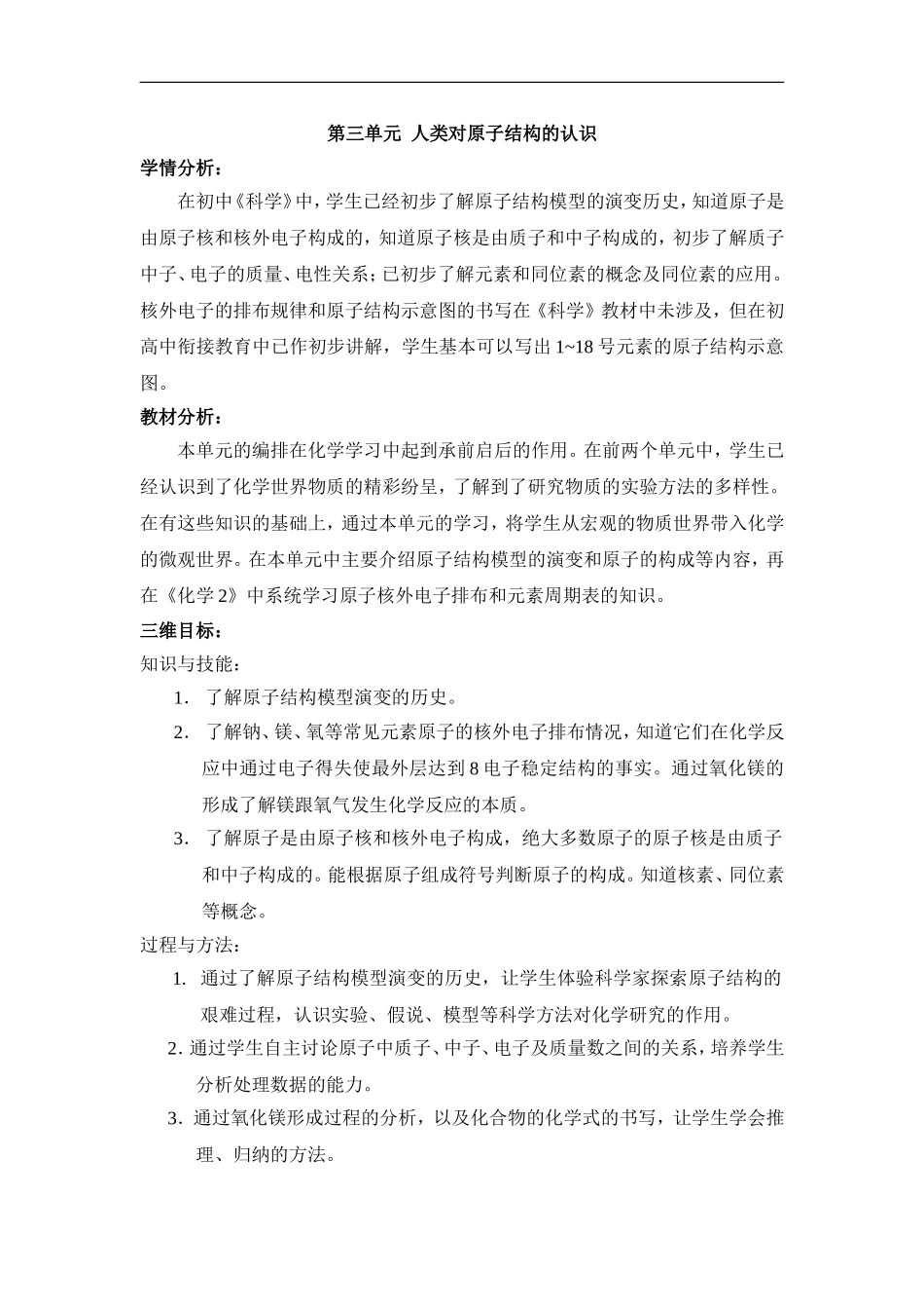 苏教版高中化学必修一1.3《人类对原子结构的认识》参考教案.doc_第1页