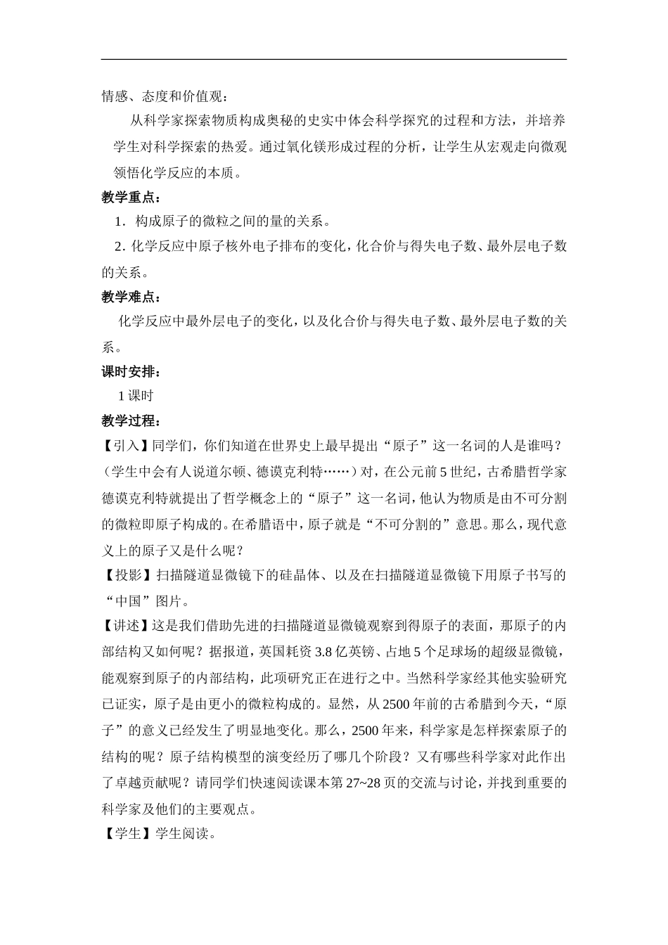 苏教版高中化学必修一1.3《人类对原子结构的认识》参考教案.doc_第2页