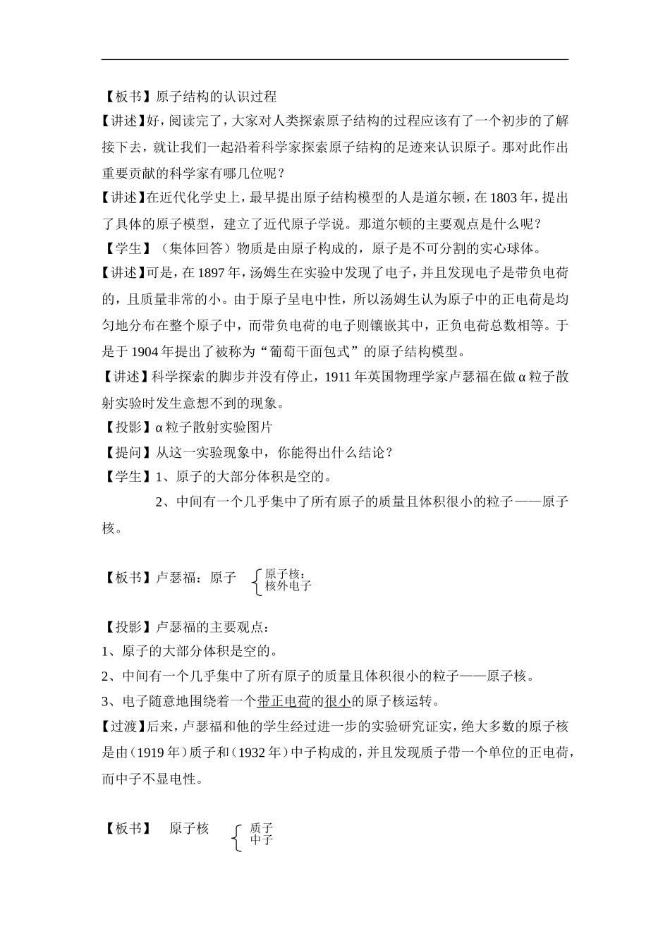 苏教版高中化学必修一1.3《人类对原子结构的认识》参考教案.doc_第3页