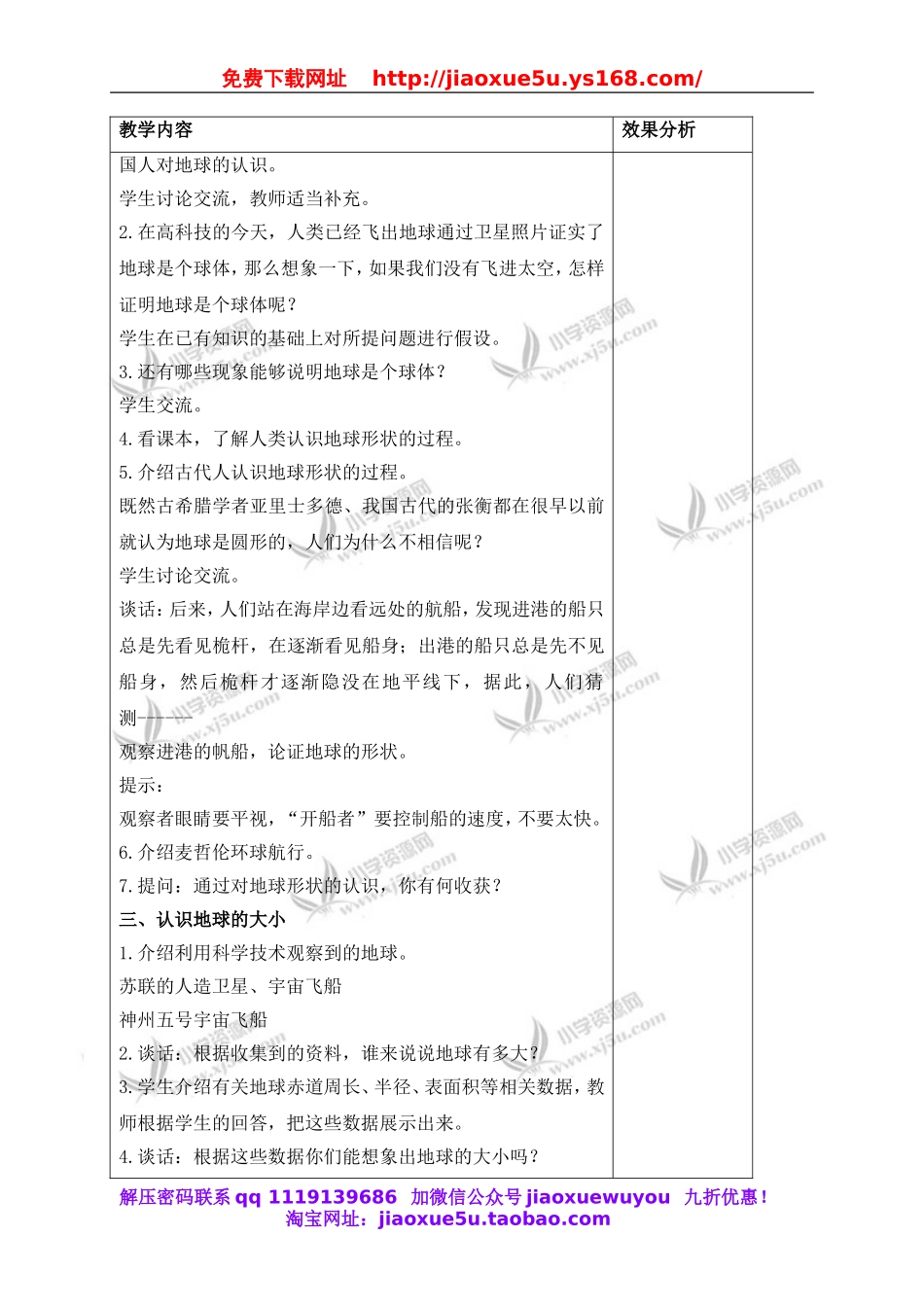 苏教小学科学六上《2.1.地球的形状》word教案 (2).doc_第2页