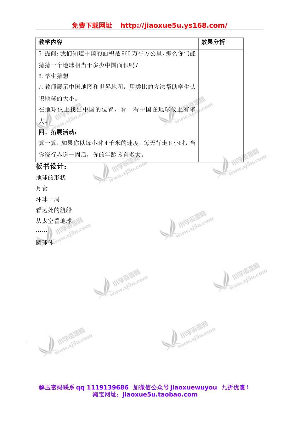 苏教小学科学六上《2.1.地球的形状》word教案 (2).doc_第3页