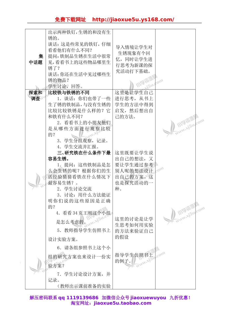 苏教小学科学六上《3.2、铁钉生锈了》word教案.doc_第2页