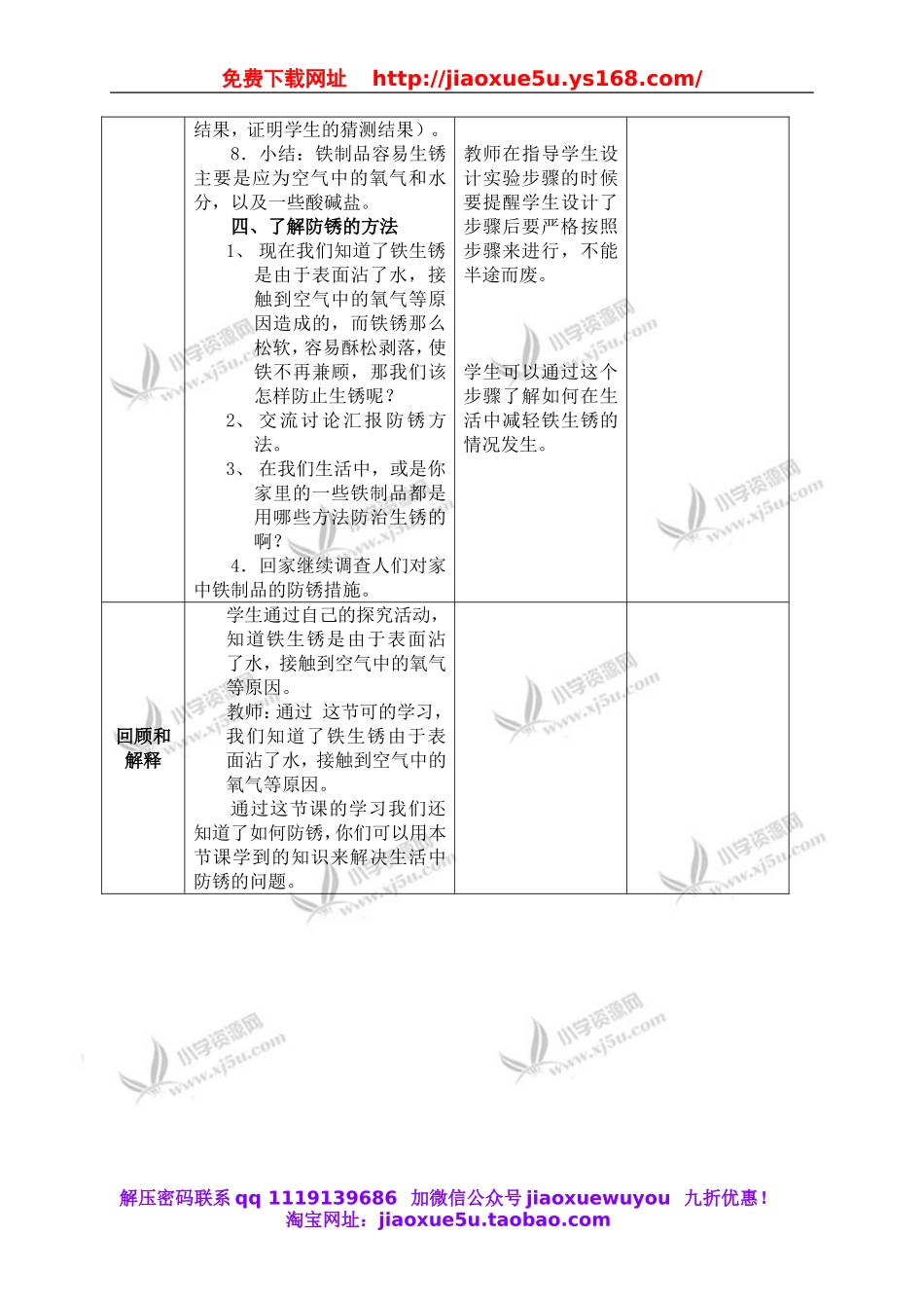 苏教小学科学六上《3.2、铁钉生锈了》word教案.doc_第3页
