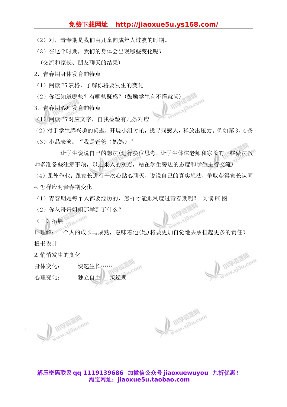 苏教小学科学六下《1.2.悄悄发生的变化》word教案 (3).doc_第2页