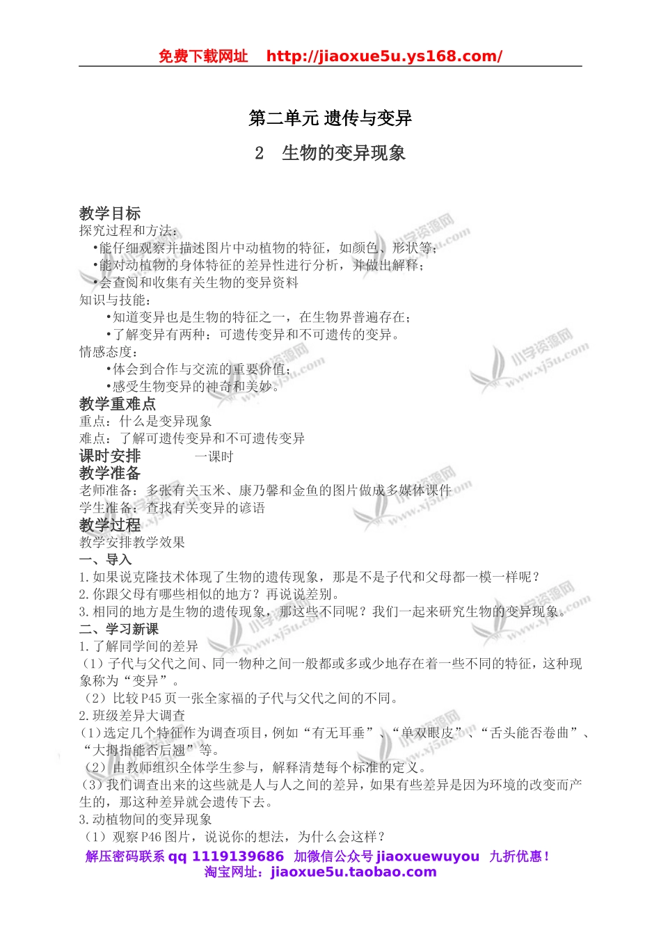 苏教小学科学六下《2.2．生物的变异现象》word教案(3).doc_第1页