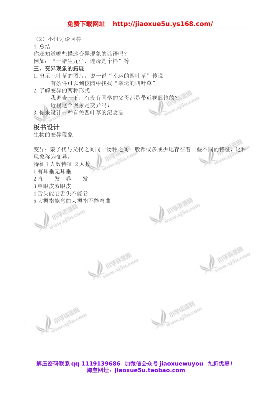 苏教小学科学六下《2.2．生物的变异现象》word教案(3).doc_第2页