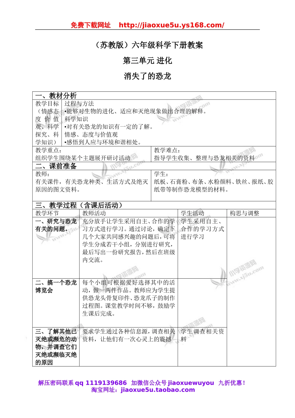苏教小学科学六下《3.1.消失了的恐龙》word教案 (2).doc_第1页