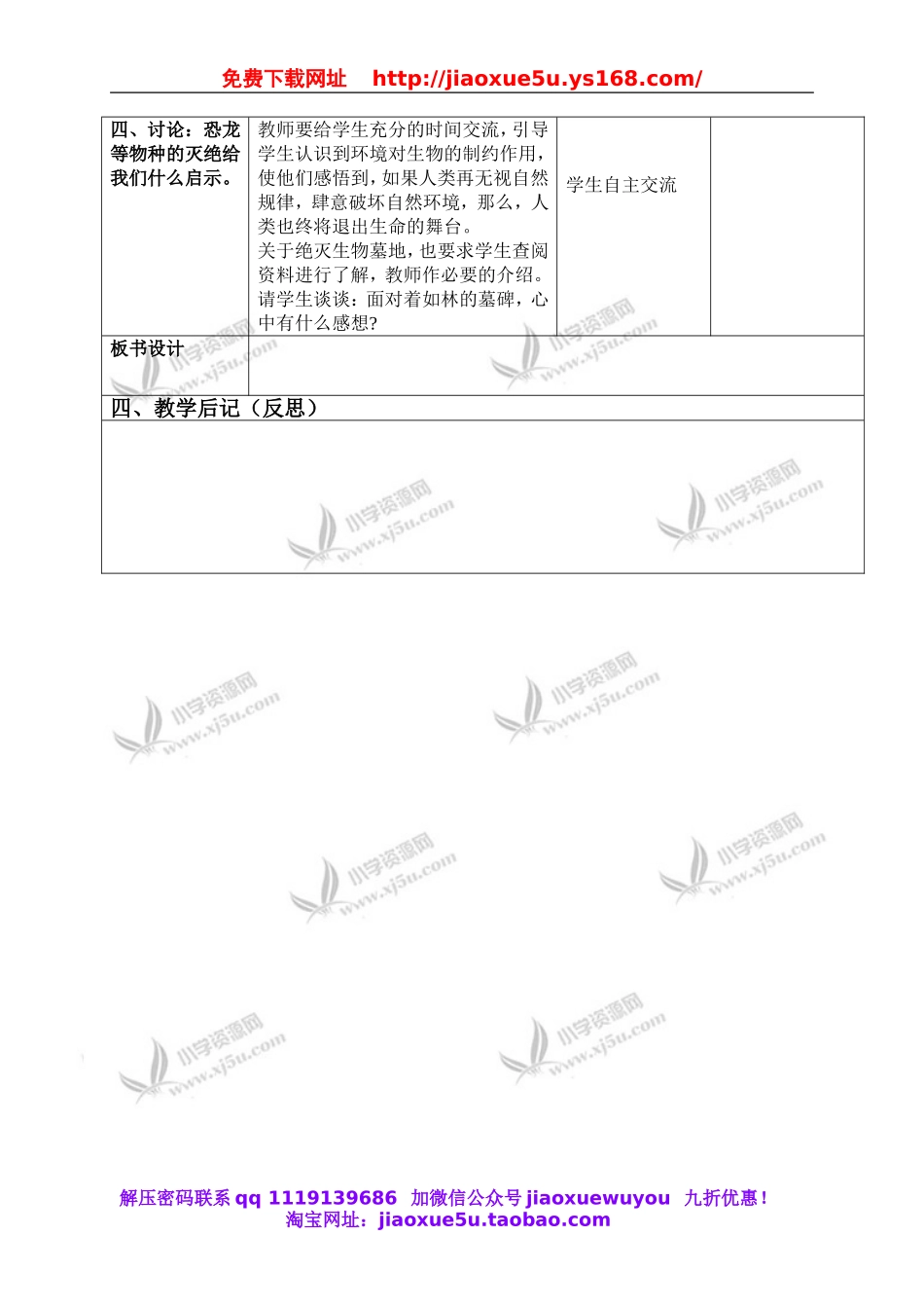 苏教小学科学六下《3.1.消失了的恐龙》word教案 (2).doc_第2页