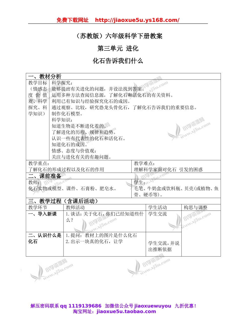 苏教小学科学六下《3.2.化石告诉我们什么》word教案 (3).doc_第1页