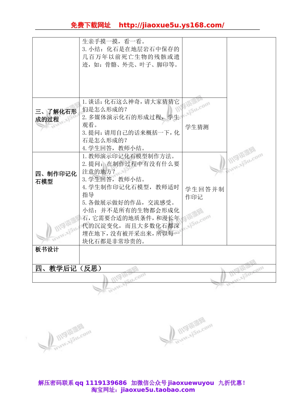 苏教小学科学六下《3.2.化石告诉我们什么》word教案 (3).doc_第2页