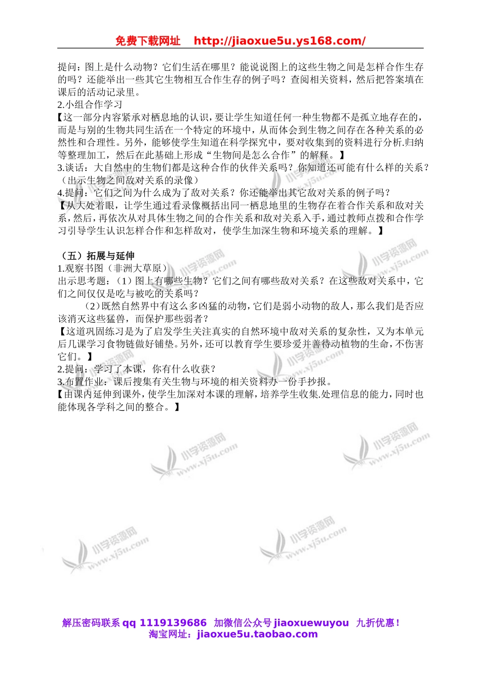 苏教小学科学六下《4.1.寻找生物的家园》word教案 (1).doc_第3页