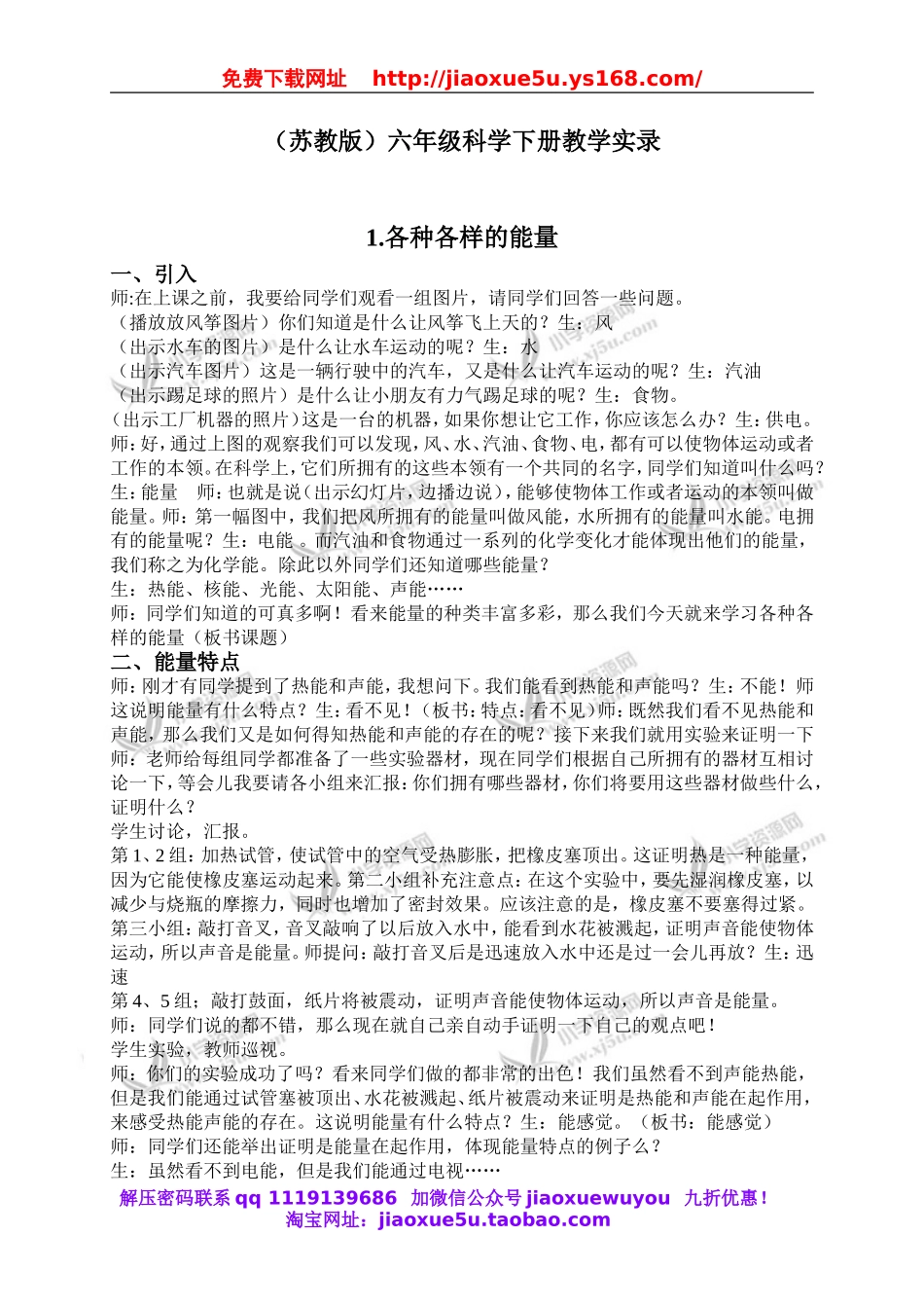 苏教小学科学六下《5.1.各种各样的能量》word教案 (6).doc_第1页