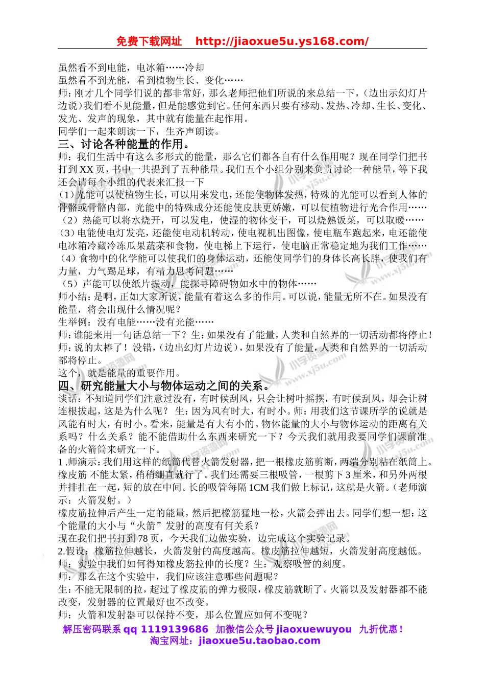 苏教小学科学六下《5.1.各种各样的能量》word教案 (6).doc_第2页