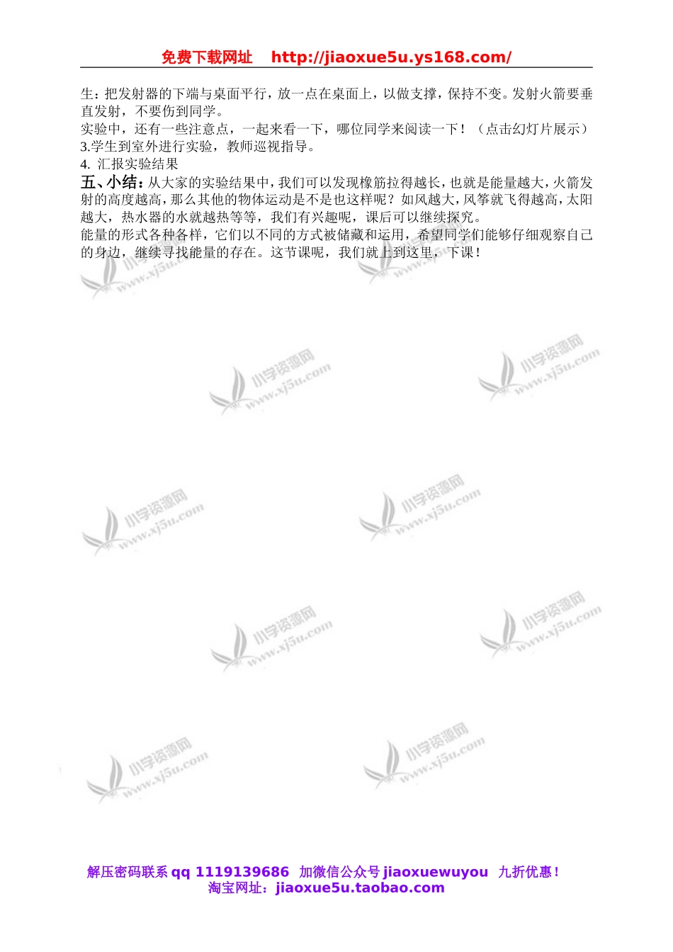 苏教小学科学六下《5.1.各种各样的能量》word教案 (6).doc_第3页