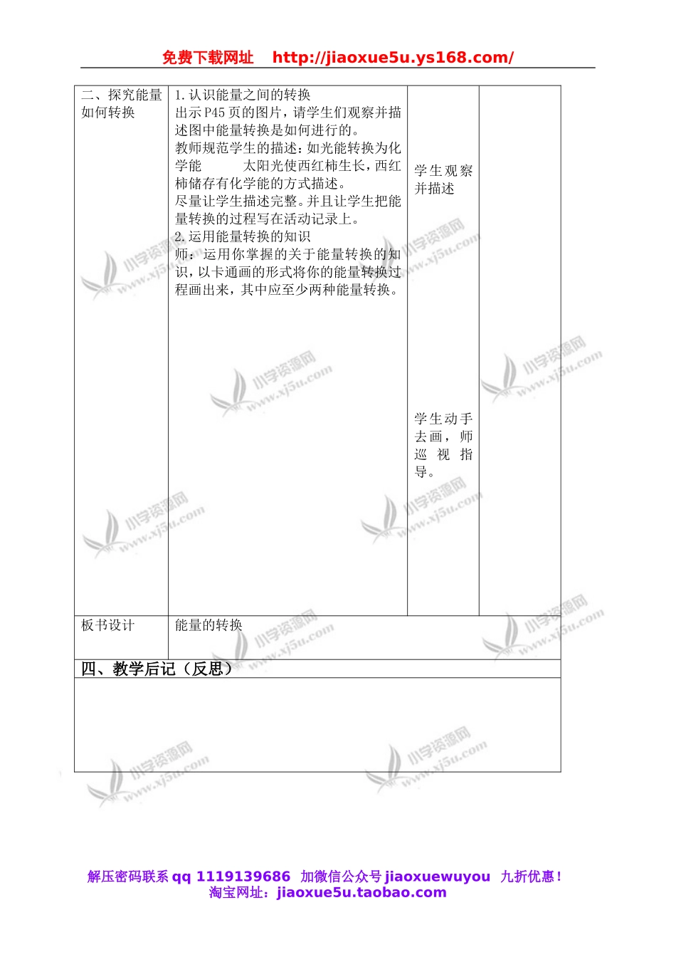 苏教小学科学六下《5.2.能量的转换》word教案 (4).doc_第2页