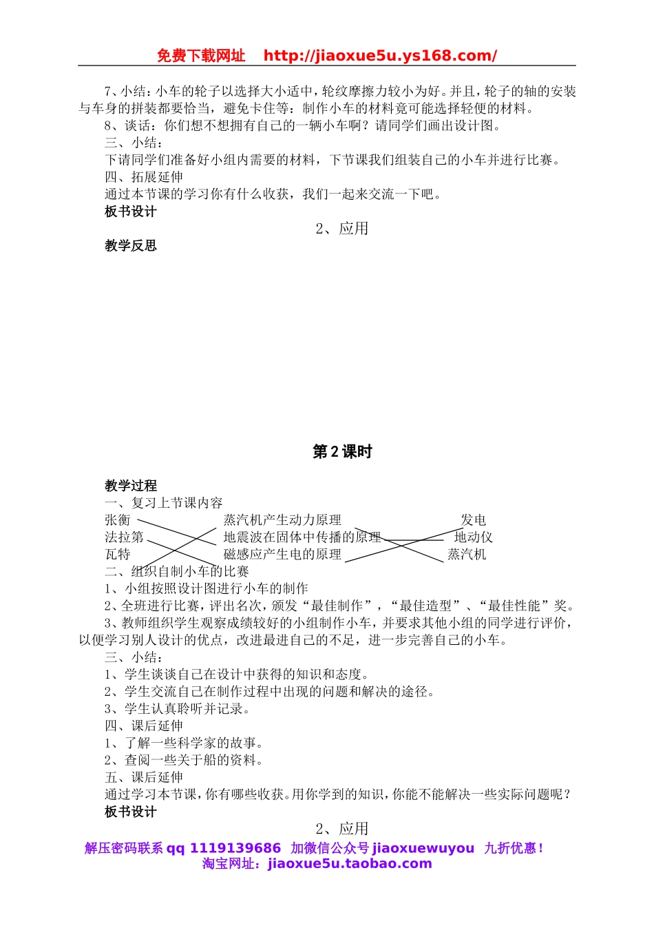 苏教小学科学六下《6.2.应用》word教案 (4).doc_第2页