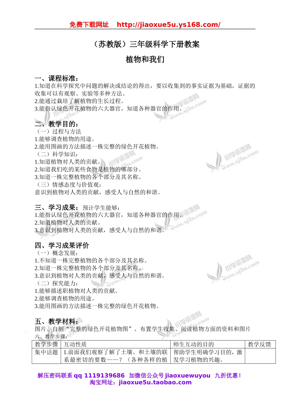 苏教小学科学三下《2.4.植物和我们》word教案 (3).doc_第1页