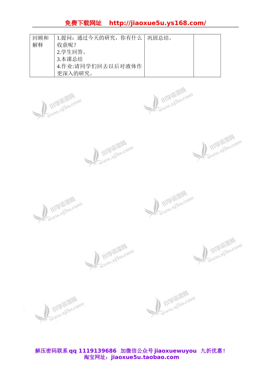 苏教小学科学三下《3.3．认识液体》word教案(2).doc_第3页