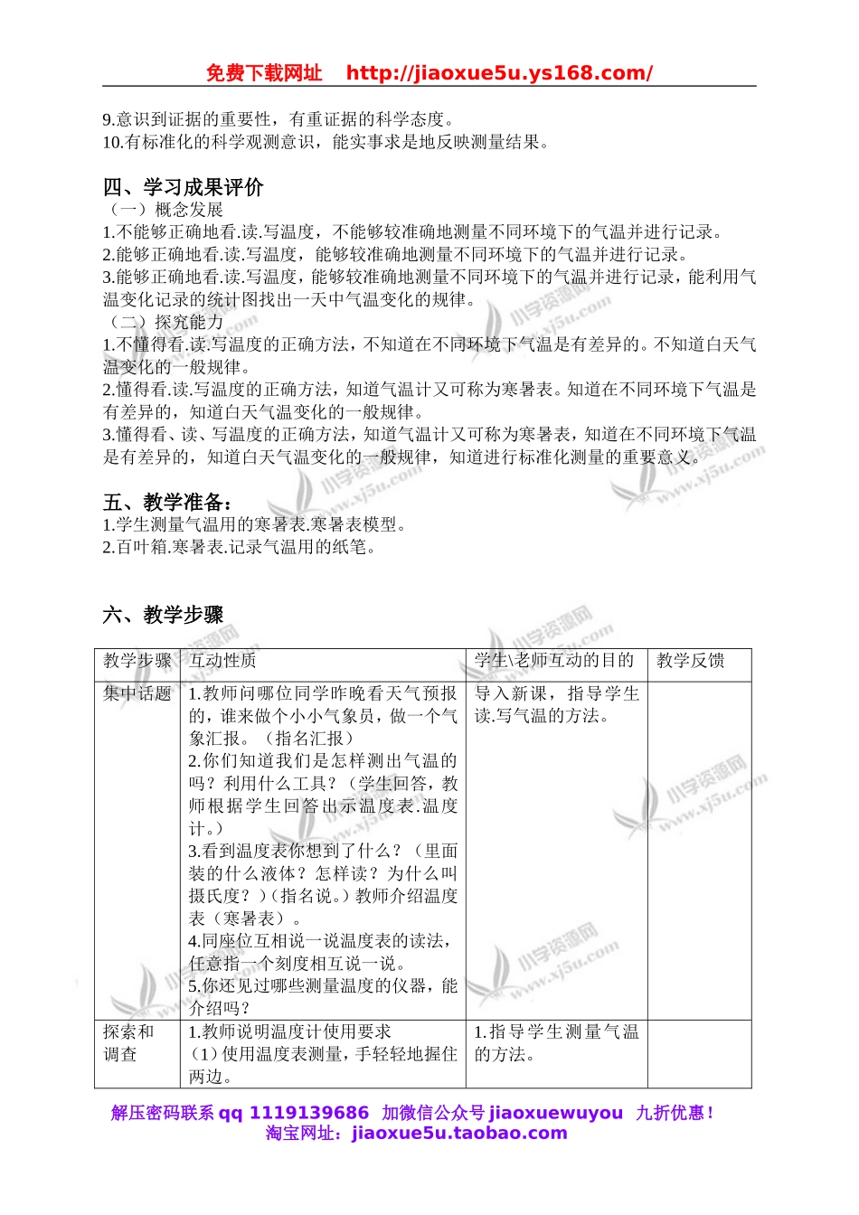 苏教小学科学三下《4.2.气温有多高》word教案 (2).doc_第2页