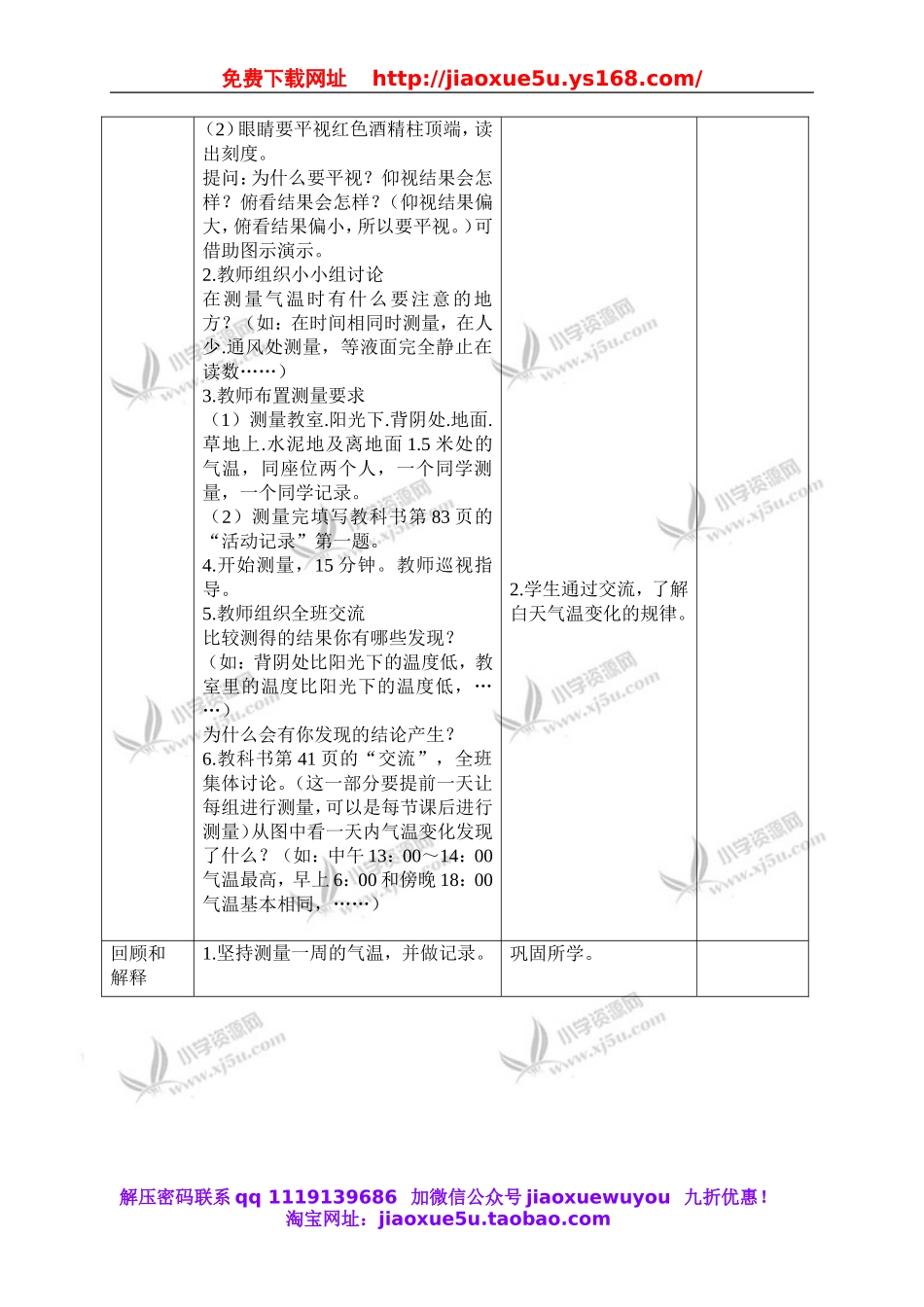 苏教小学科学三下《4.2.气温有多高》word教案 (2).doc_第3页