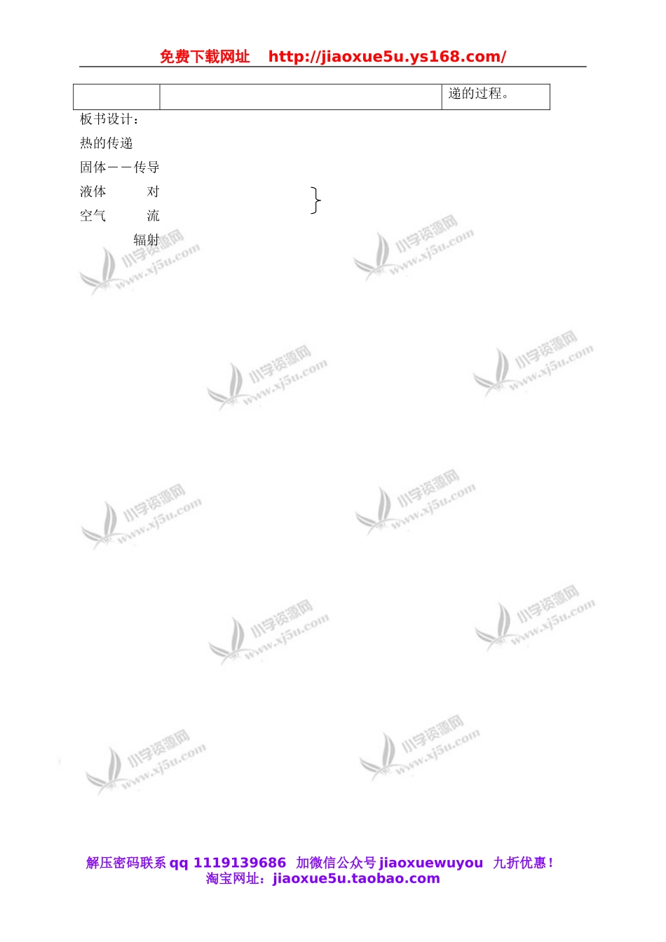 苏教小学科学四上《2.2．热的传递》word教案(1).doc_第3页