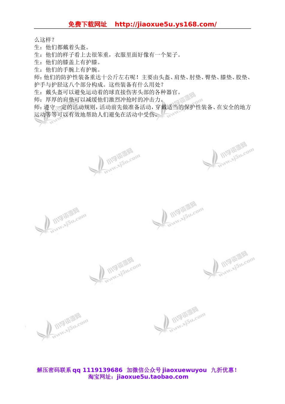 苏教小学科学四下《1.4骨骼、肌肉和保健》word教案(7).doc_第2页