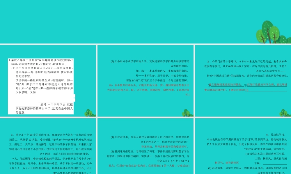 【人教版】2016版八上语文复习课件：专题（6）综合性学习（含答案）.ppt