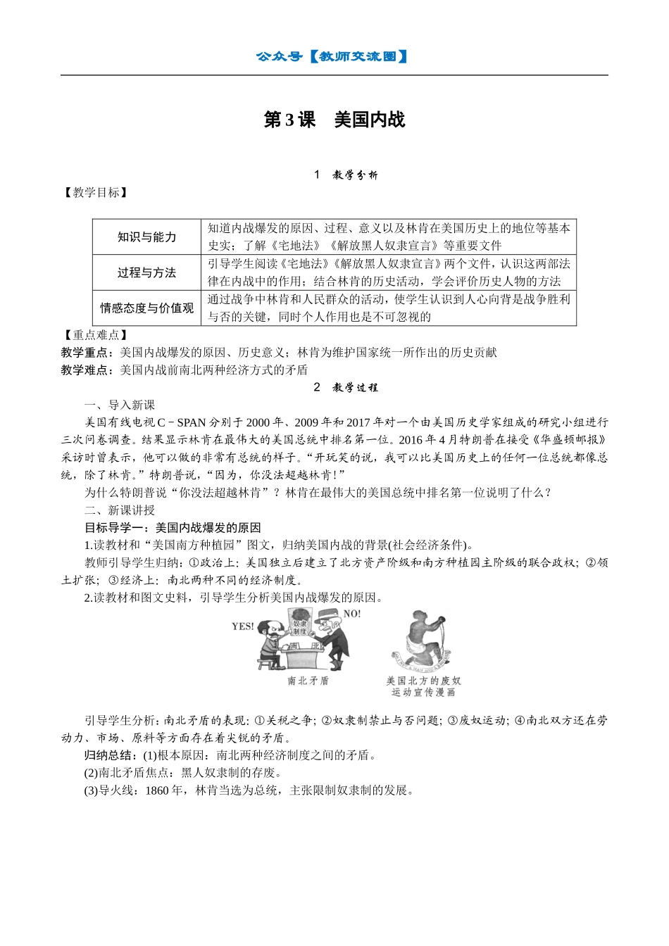 第3课　美国内战.doc_第1页