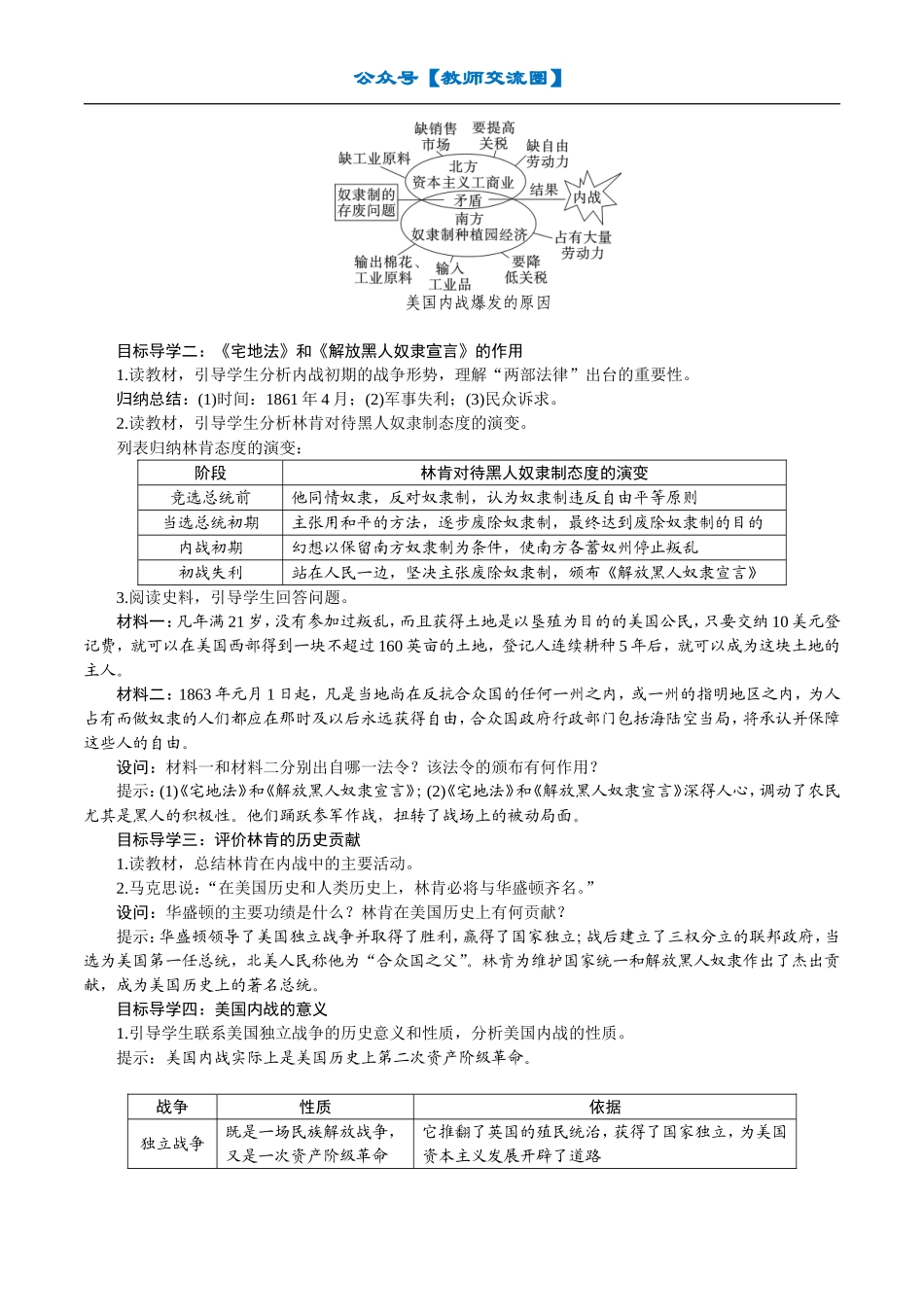 第3课　美国内战.doc_第2页