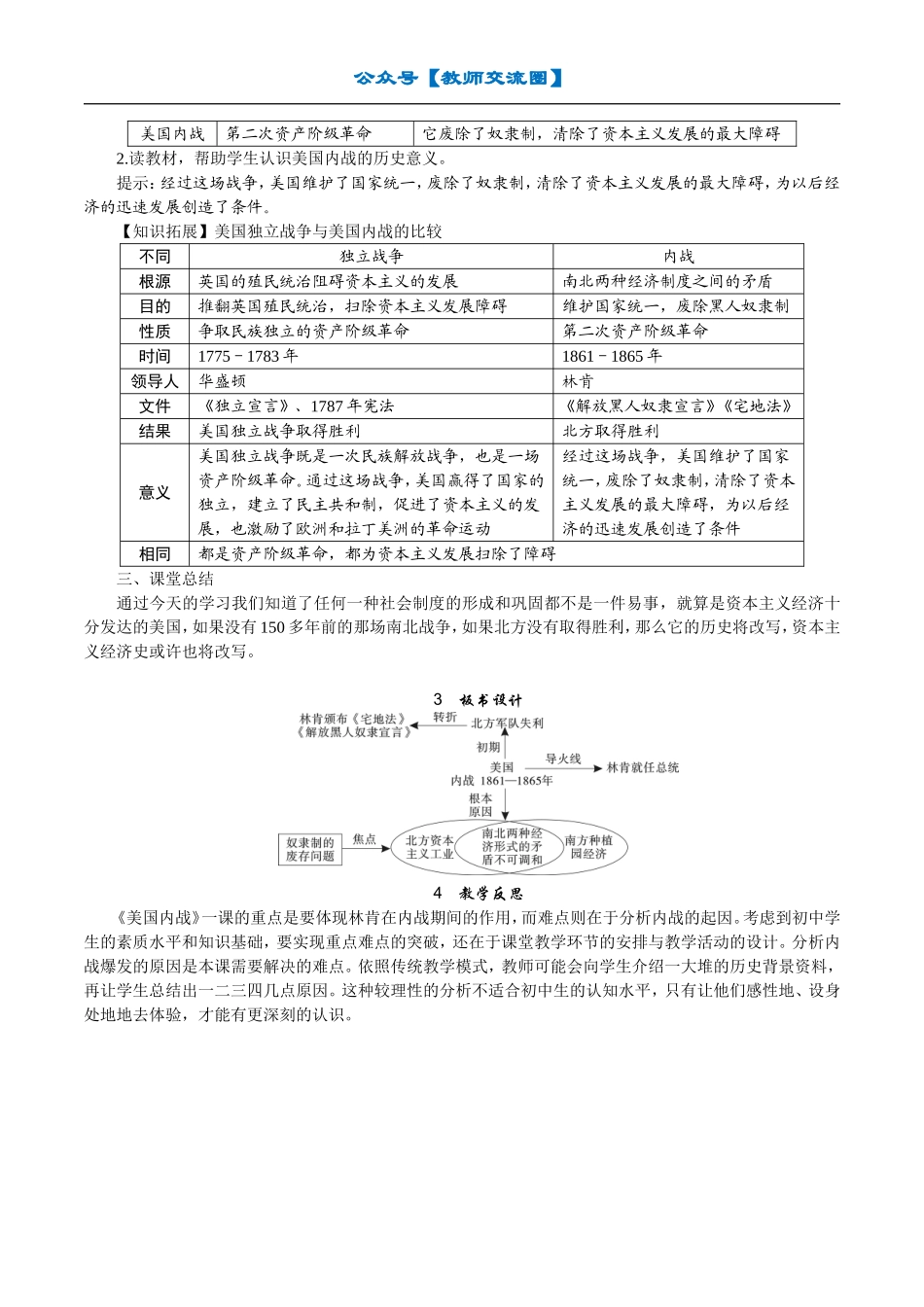 第3课　美国内战.doc_第3页