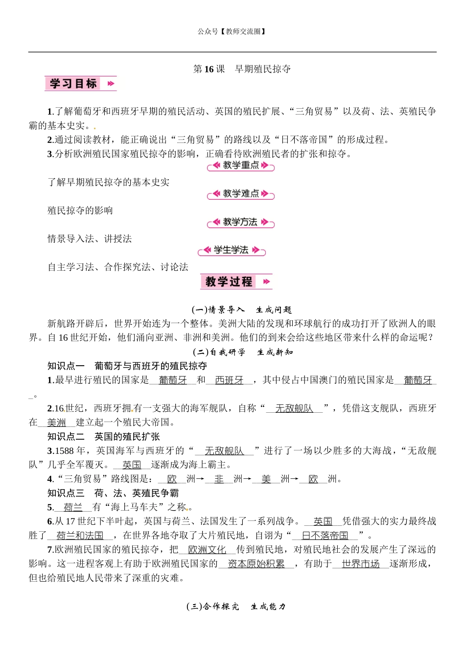 第17课　早期殖民掠夺.doc_第1页