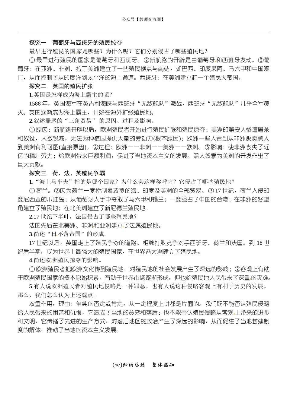 第17课　早期殖民掠夺.doc_第2页