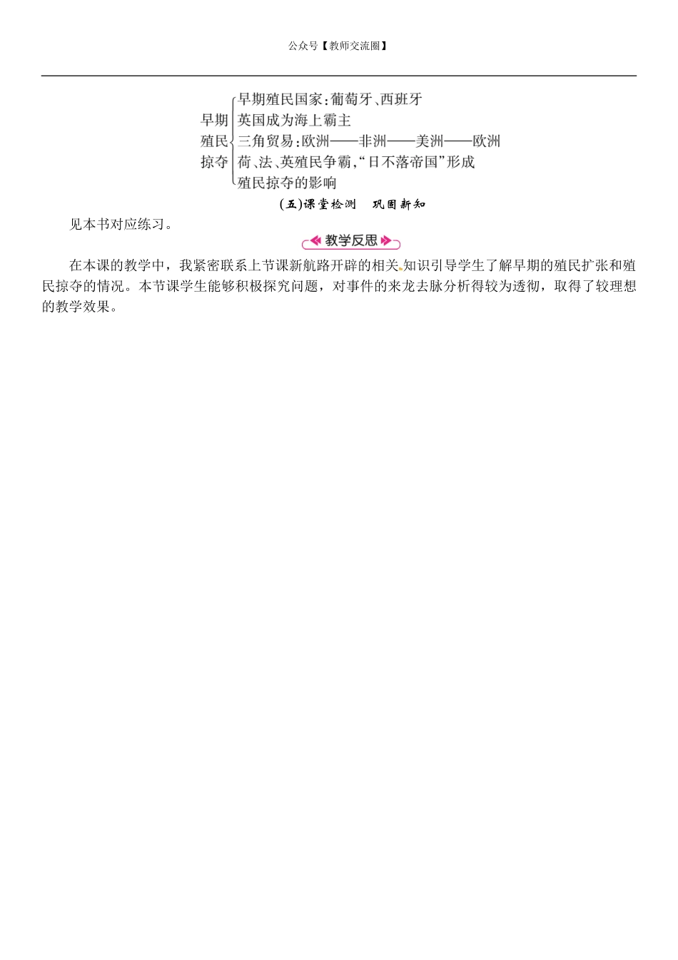 第17课　早期殖民掠夺.doc_第3页