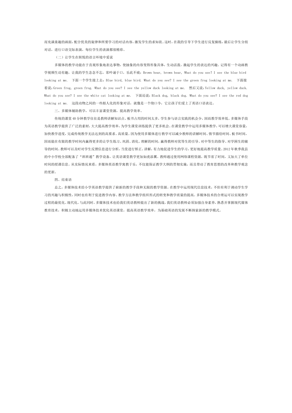 多媒体手段优化小学英语课堂.doc_第2页