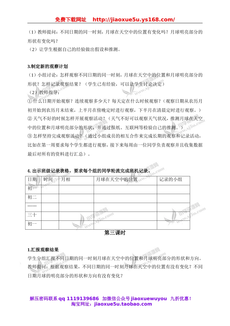 鄂教版小学科学六下《5.观察月球》word教案 (1).doc_第3页