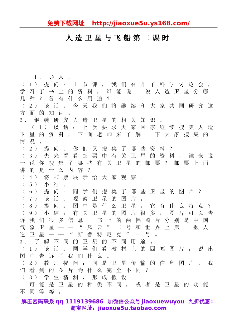鄂教版小学科学六下《17.人造卫星与飞船》word教案(2).doc_第1页
