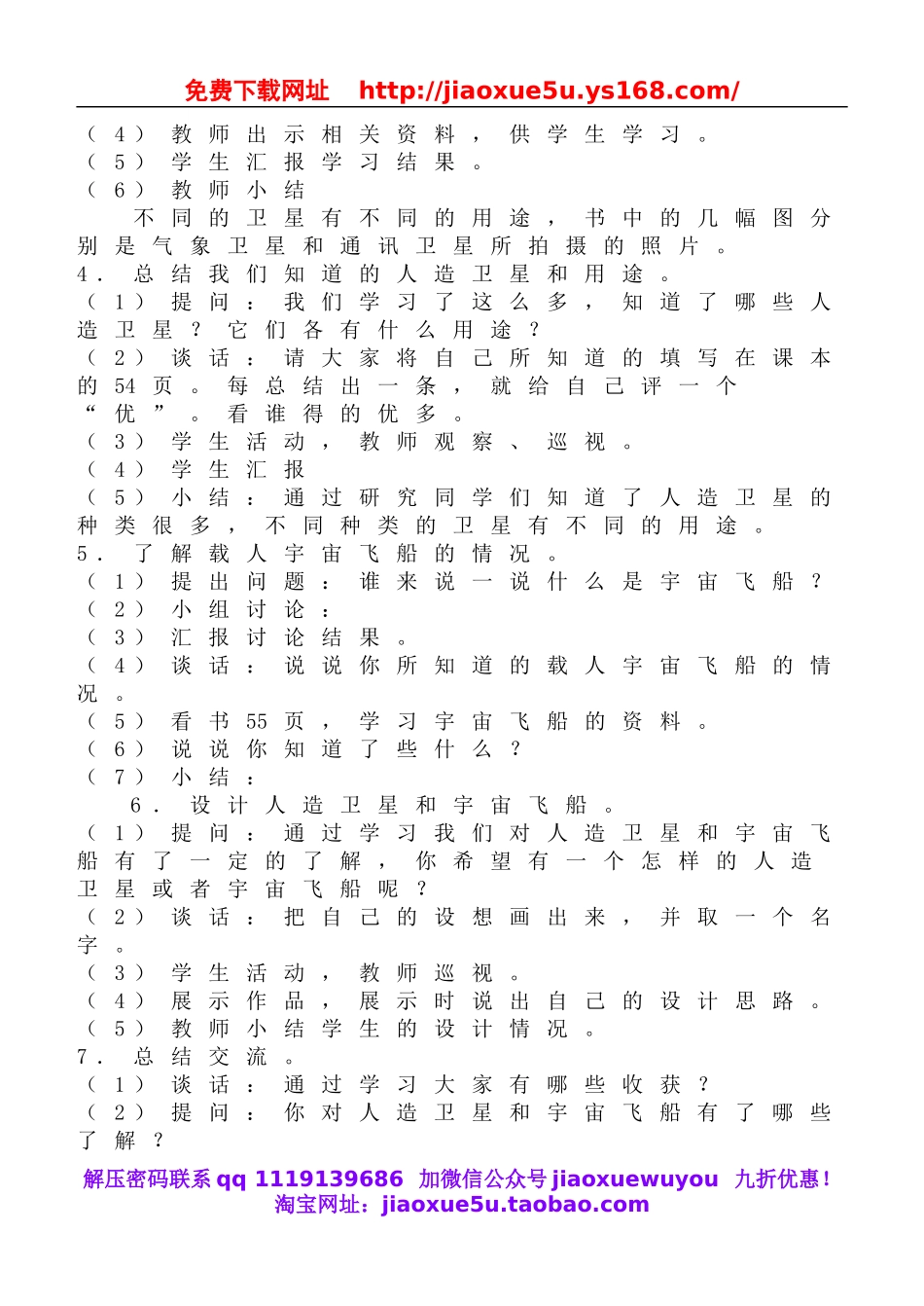 鄂教版小学科学六下《17.人造卫星与飞船》word教案(2).doc_第2页