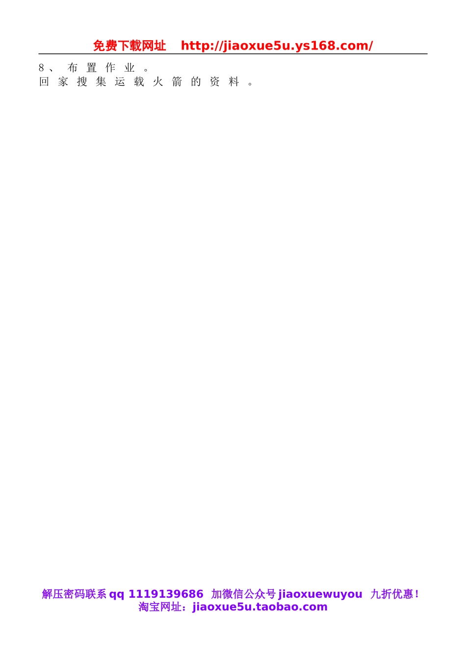 鄂教版小学科学六下《17.人造卫星与飞船》word教案(2).doc_第3页