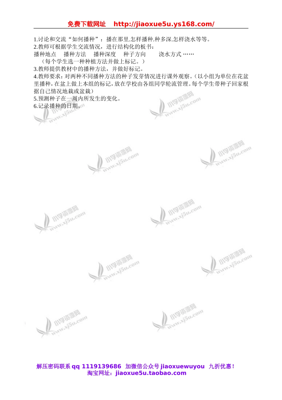 鄂教版小学科学三下《1.播 种发芽》word教案.doc_第2页