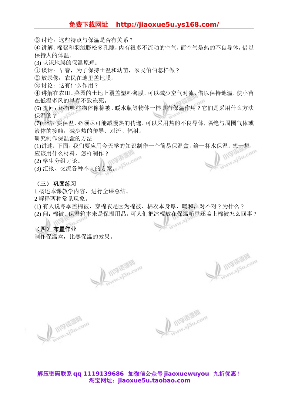 鄂教版小学科学三下《14穿棉衣为什么暖和》word教案 (2).doc_第2页