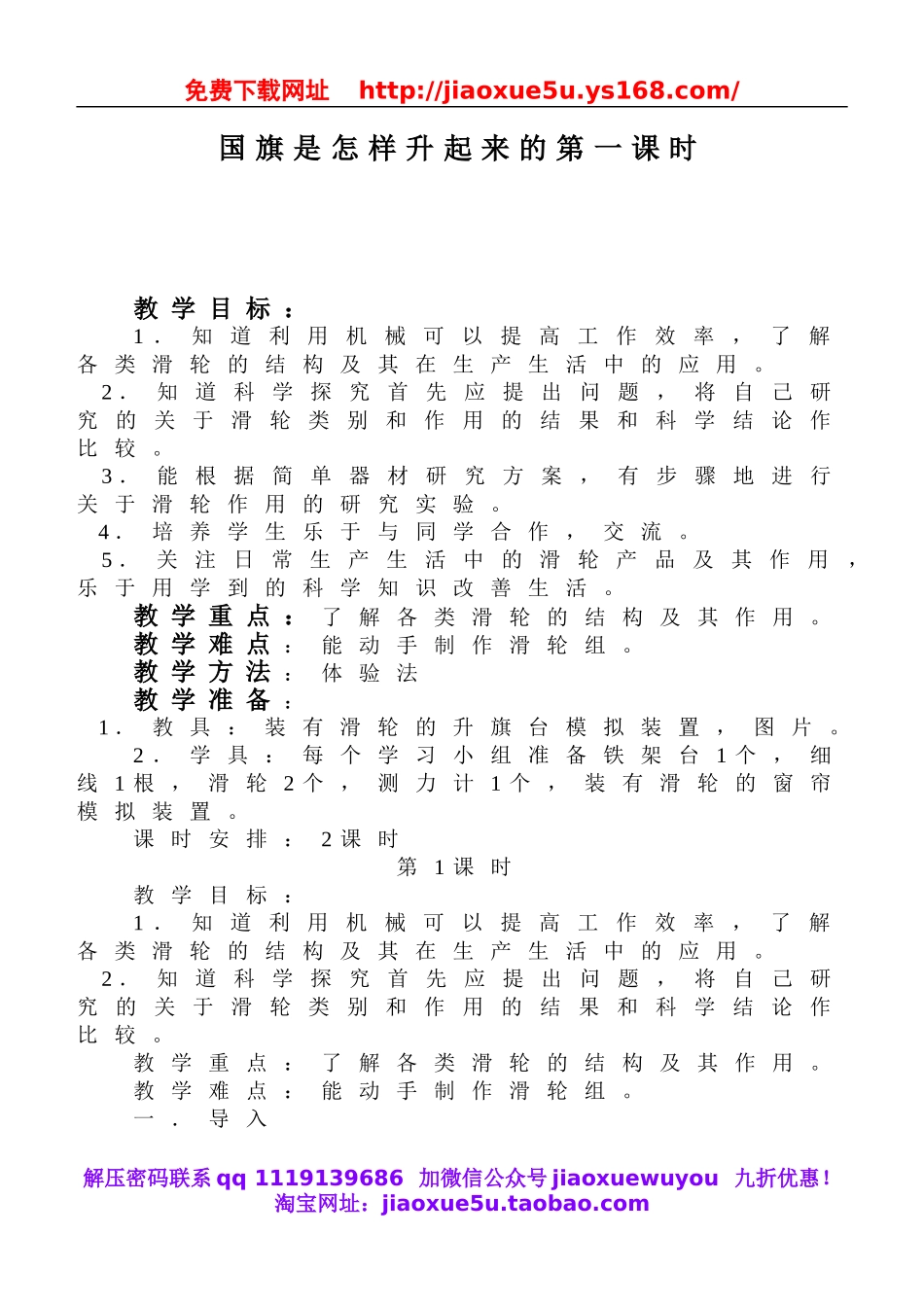 鄂教版小学科学四上《3国旗是怎样升起来的》word教案 (1).doc_第1页