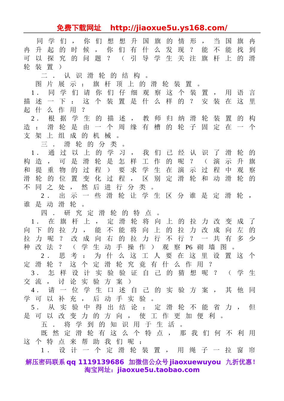 鄂教版小学科学四上《3国旗是怎样升起来的》word教案 (1).doc_第2页