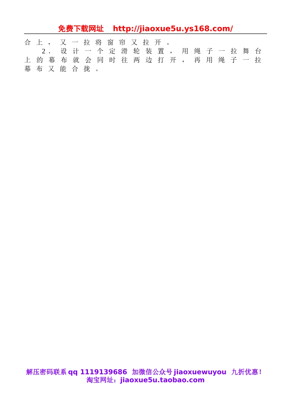 鄂教版小学科学四上《3国旗是怎样升起来的》word教案 (1).doc_第3页