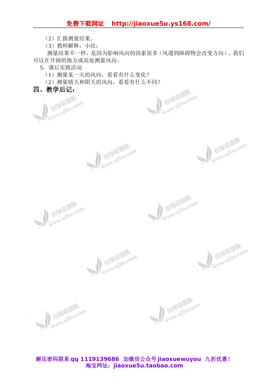 鄂教版小学科学四上《12追寻风的足迹》word教案 (1).doc_第2页