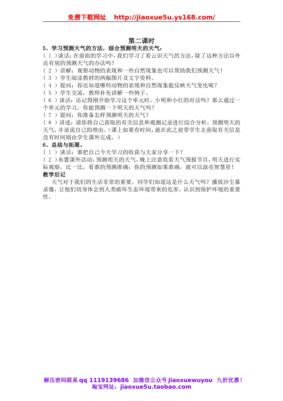 鄂教版小学科学四上《17明天的天气怎样》word教案 (3).doc_第2页