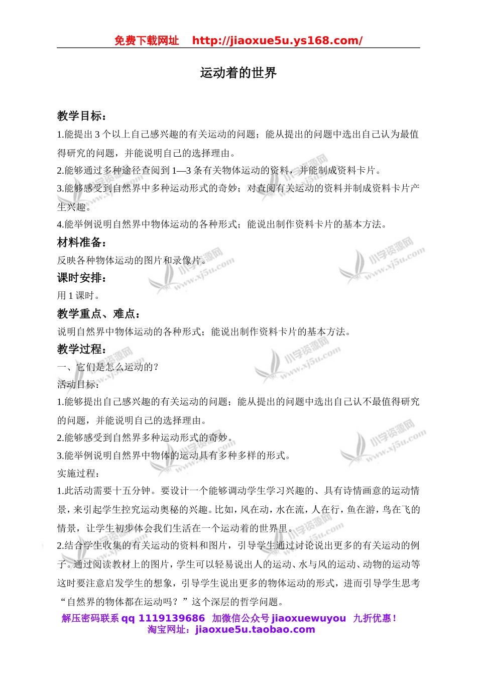 冀教小学科学四上《10远动的世界》word教案 (1).doc_第1页