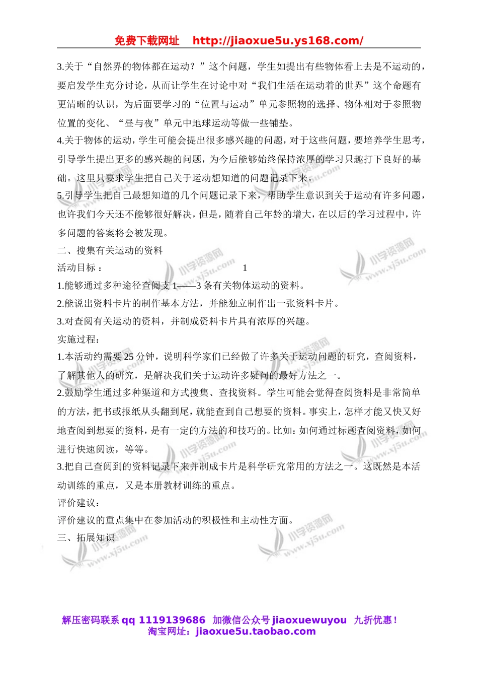 冀教小学科学四上《10远动的世界》word教案 (1).doc_第2页